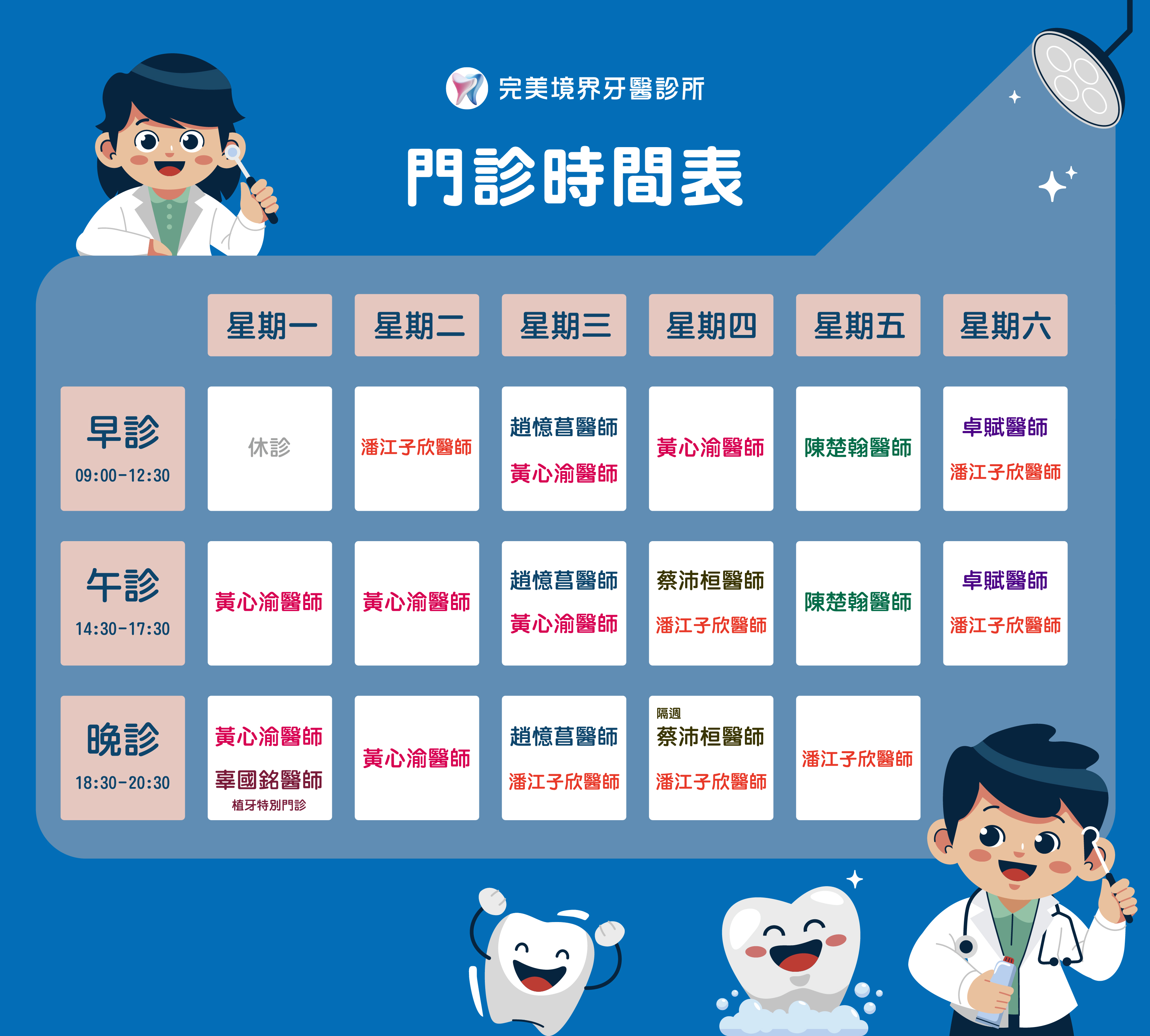 完美境界牙醫診所-門診時間表